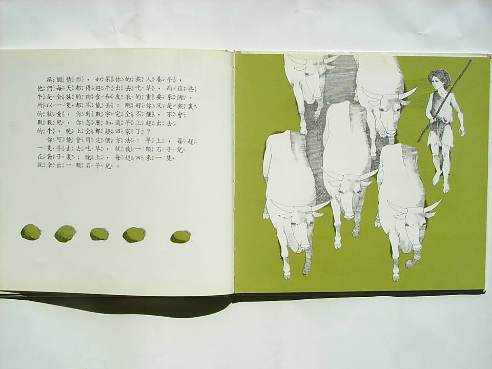數是怎麼來的 (08),绘本,绘本故事,绘本阅读,故事书,童书,图画书,课外阅读